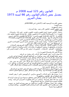 قانون المرور.pdf